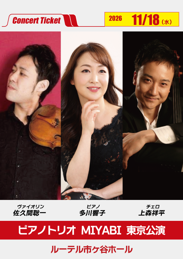 クラシック音楽コンサートチケット販売 | HRP music ONLINE